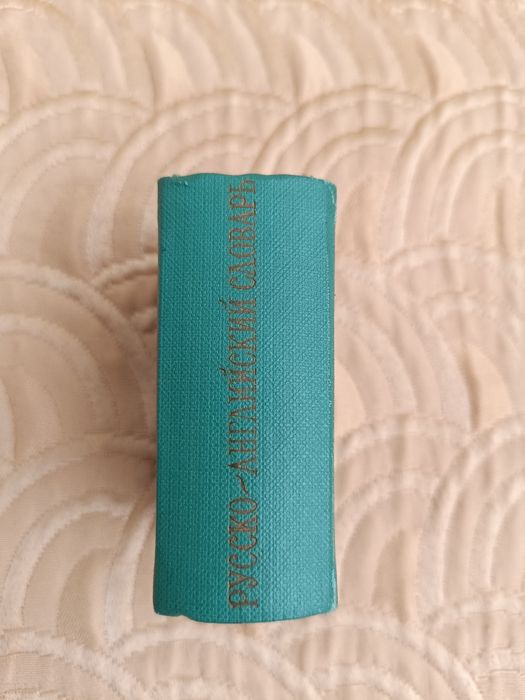 Джобен руско-английски речник