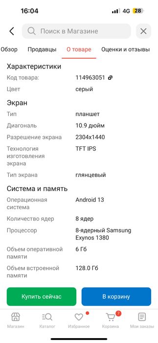 Продам планшет, состояние нового