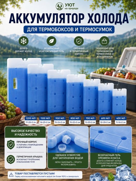 Акумулятор холода для термобокса и для термоконейнеров