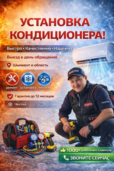 Установка кондиционера