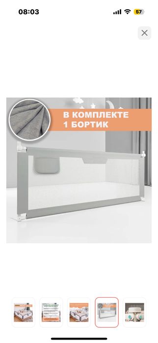Бортик защитный 1 шт