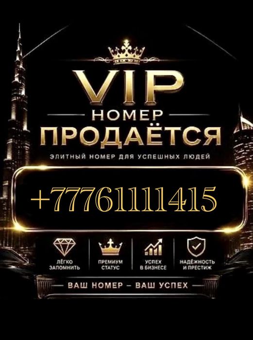 Продам эксклюзивную серию номеров