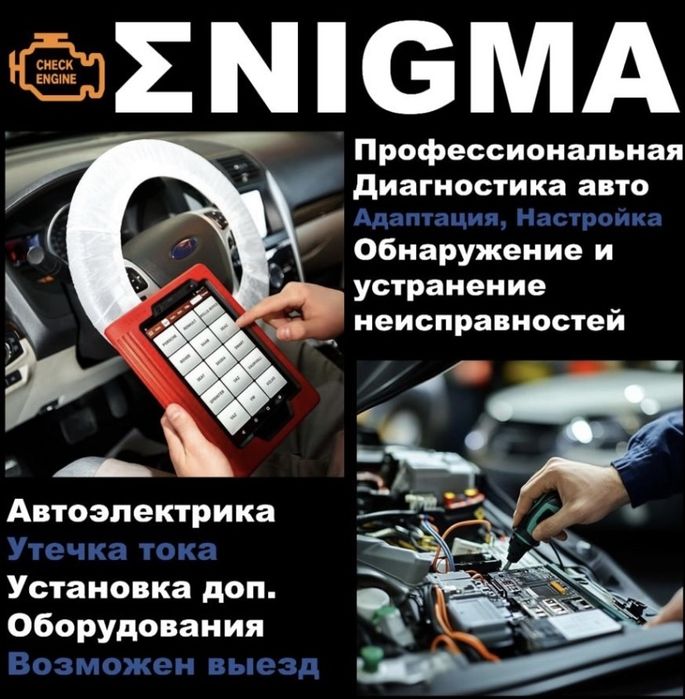 Автоэлектрик, диагностика