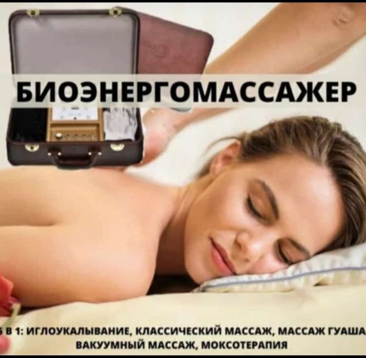 Оздоровительный массаж