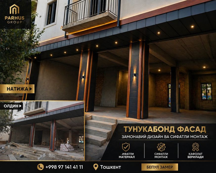 Туникафон_фасад.