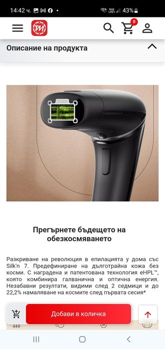 ФОТОЕПИЛАТОР SILK N 7 SEV1PE1001