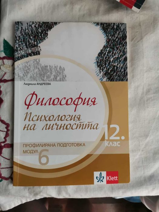 Учебници 12 клас