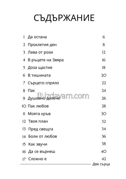 Две сърца - стихосбирка