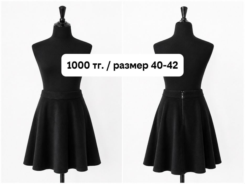вещи по 1000 тг.