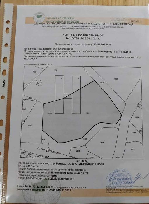 Продава се Парцел в Банско - 10156 кв.м за 95 €/кв.м - Снимка #1