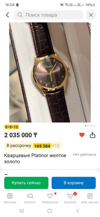 Золотые часы PLATINOR