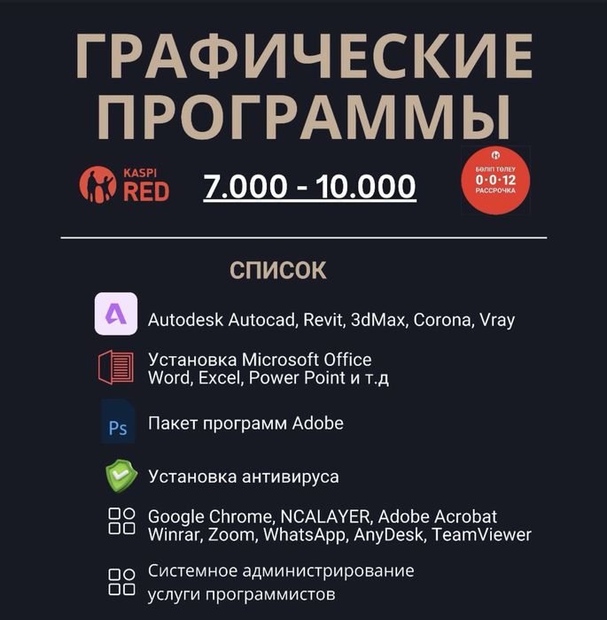 Установка Windows .Программист Виндовс Офис Ворд Office Автокад 3D Max