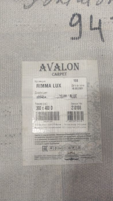 Ковер 3*4 размер