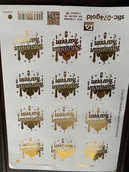 Коробки контейнеры. Формочки. Наклейки Рамадан