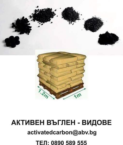 Актиеен въглен от кокосови черупки