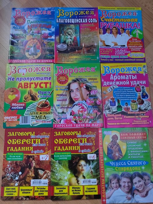 Журналы разные с советами