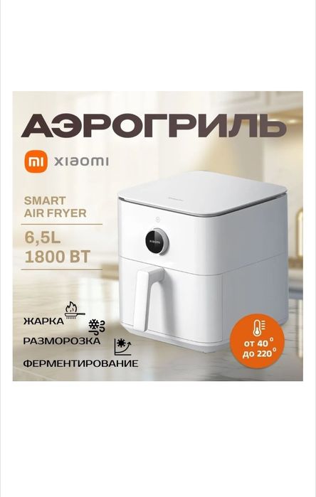 Аэрогриль Xiaomi MAF-W6501 6.5 л белый