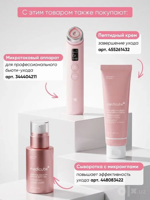 Medicube Booster Pro X2 и Pro оригинал