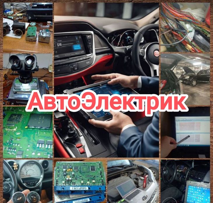 Авто электрик на выезд Алматы не дорого круглосуточно