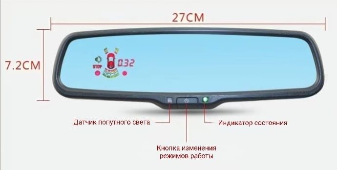 Салонное зеркало заднего вида с парктроником и автозатемнением.
