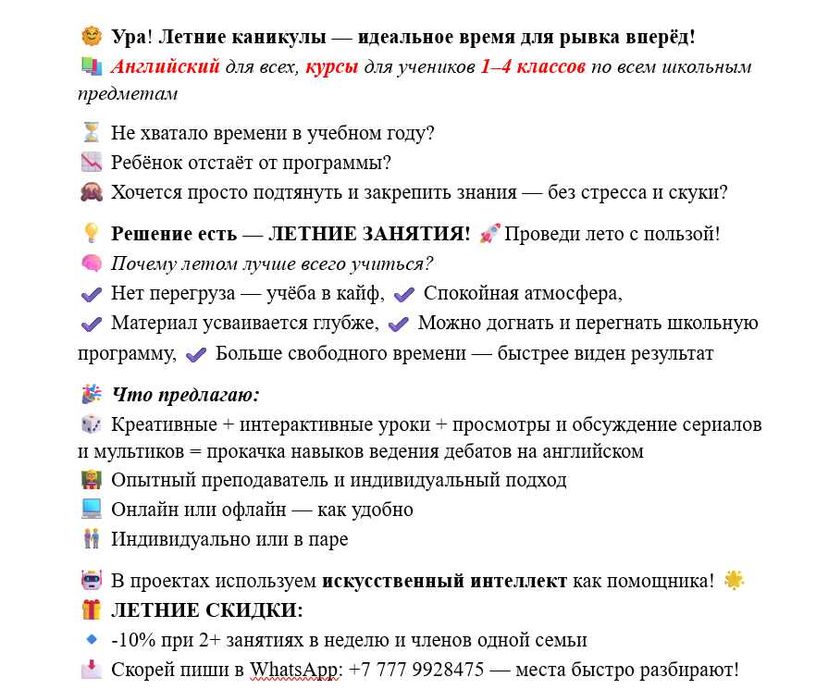 Репетитор по английскому