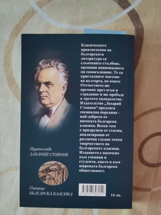 Книга"Да прецакаш дявола" и "Консул на Голо бърдо"