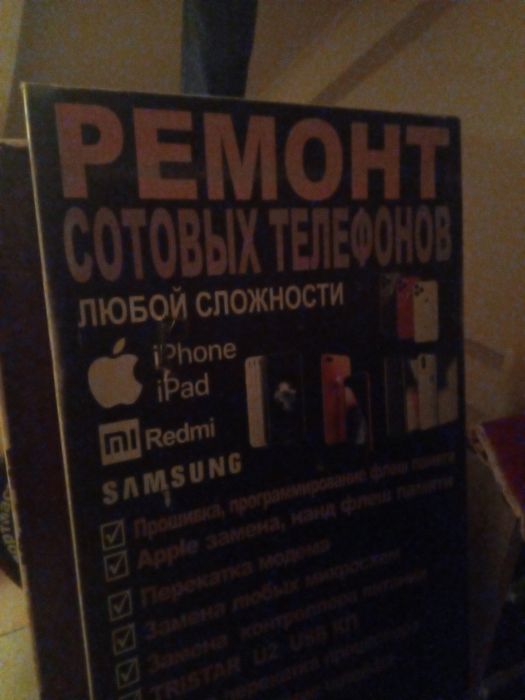 Плакат на рекламу ремонт сотовых