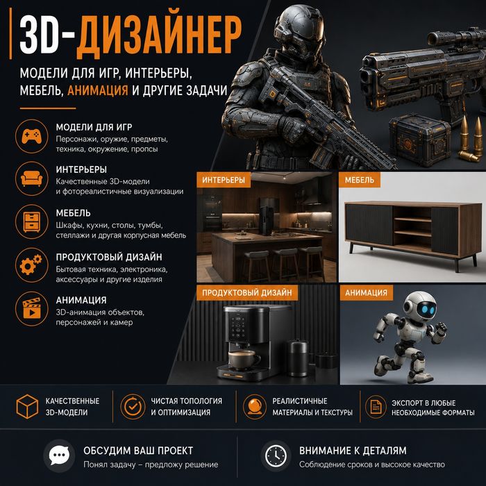 3D-дизайнер | Модели для игр, интерьеры, здания, анимация