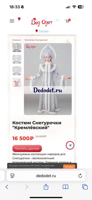 Костюм Деда Мороза и Снегурочки