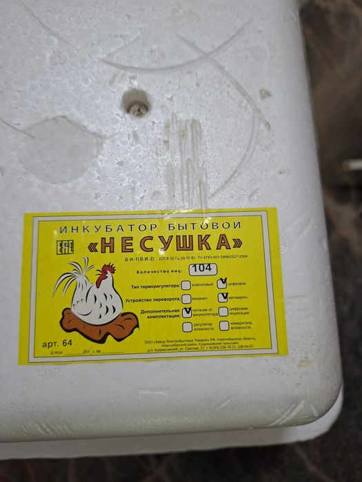 Инкубатор для выведения птицы