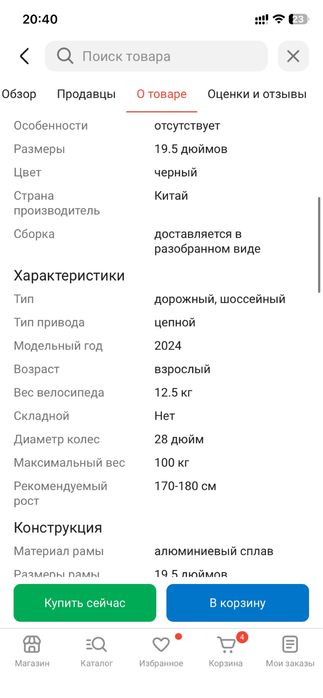 Продам Шоссейный Вело