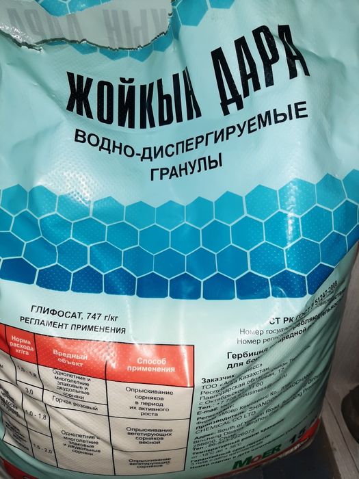 Гербицид Жойкын Дара