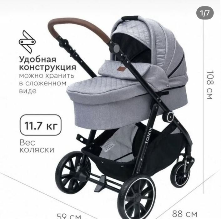 Продаю коляску Tomix