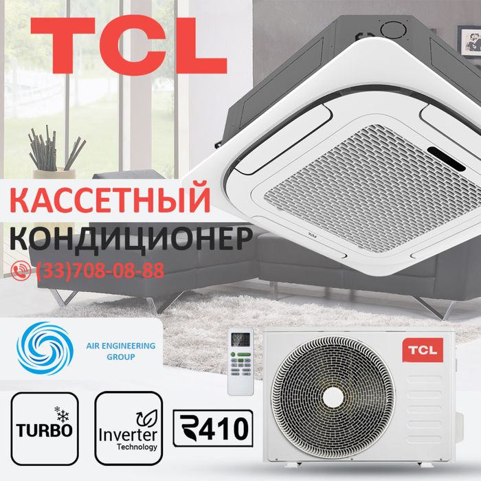 TCL inverter  Кассетный кондиционер 60 Btu