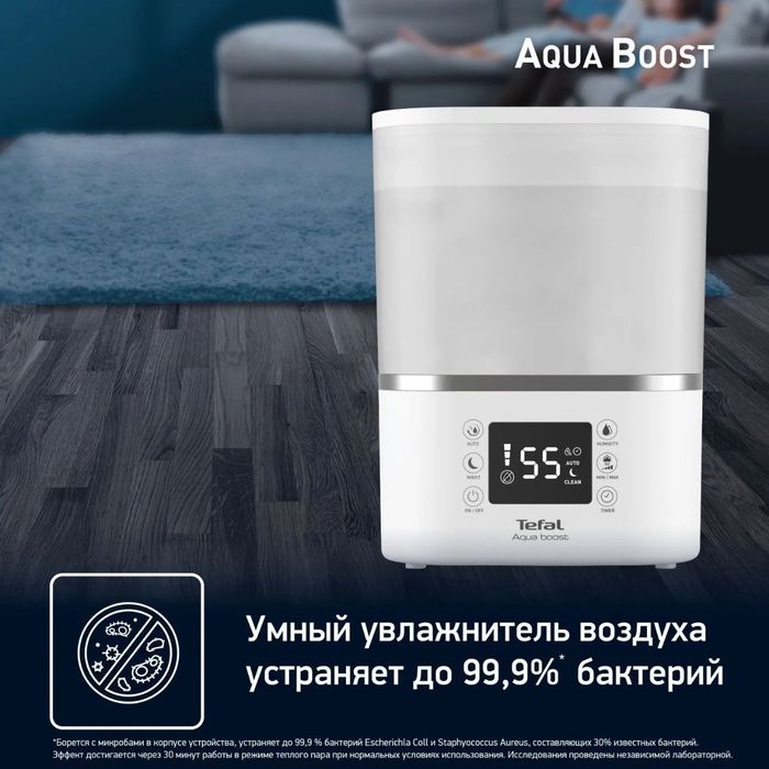 Продается увлажнитель Tefal