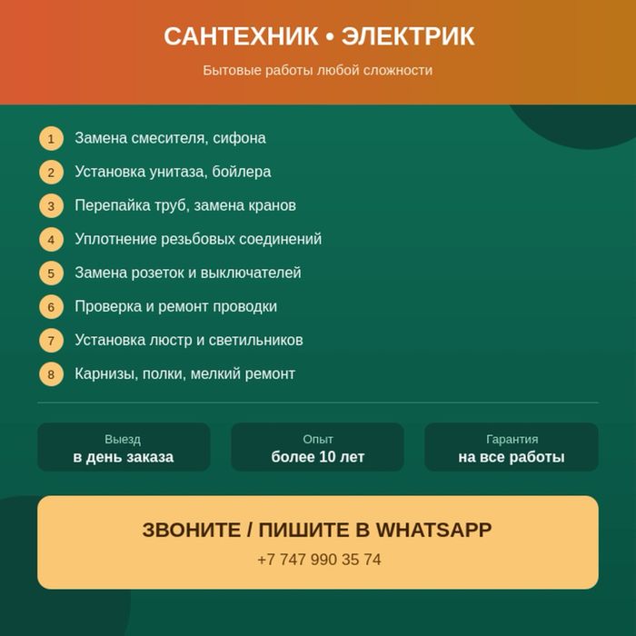 Электрик*Сантехник* Мастер на час*Handyman