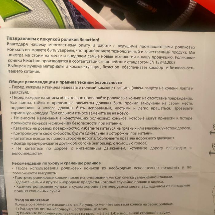 Роликовые коньки