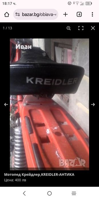 Мотопед KREIDLER, Антика