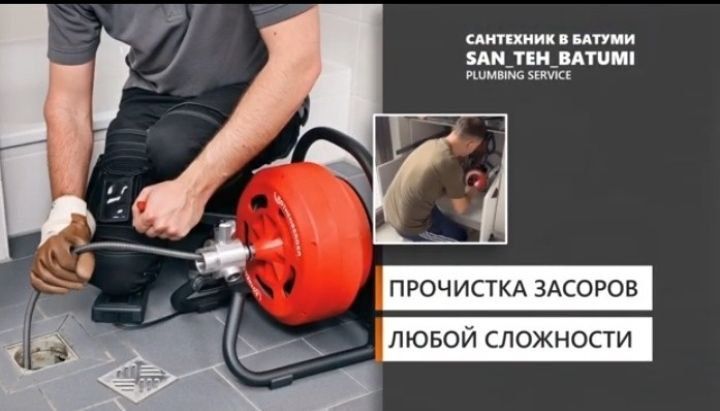 Канализация тозалаш 24/7. Santexnik xizmati Сантехник барча хизматлари