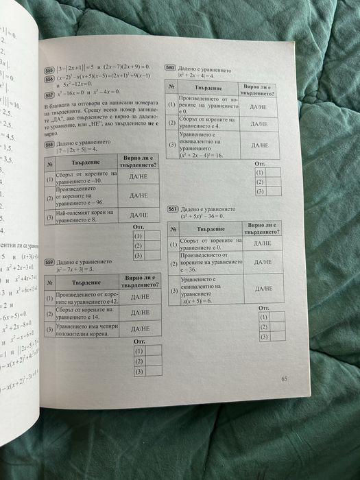 Учебно помагало по Математика за 7-ми клас