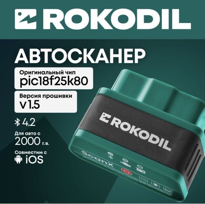 Автосканер Rocodil ScanX