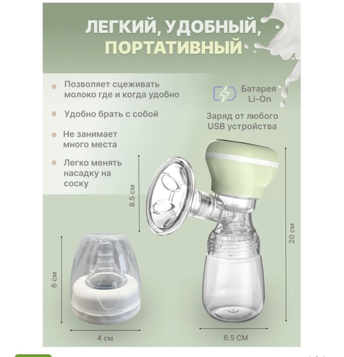 Продам молокоотсос