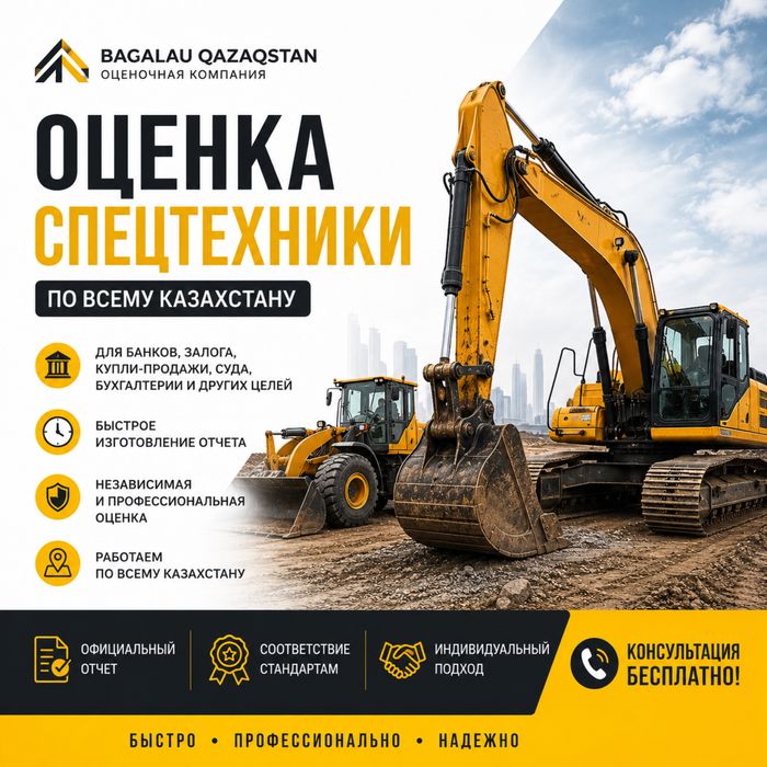 Оценка спецтехники