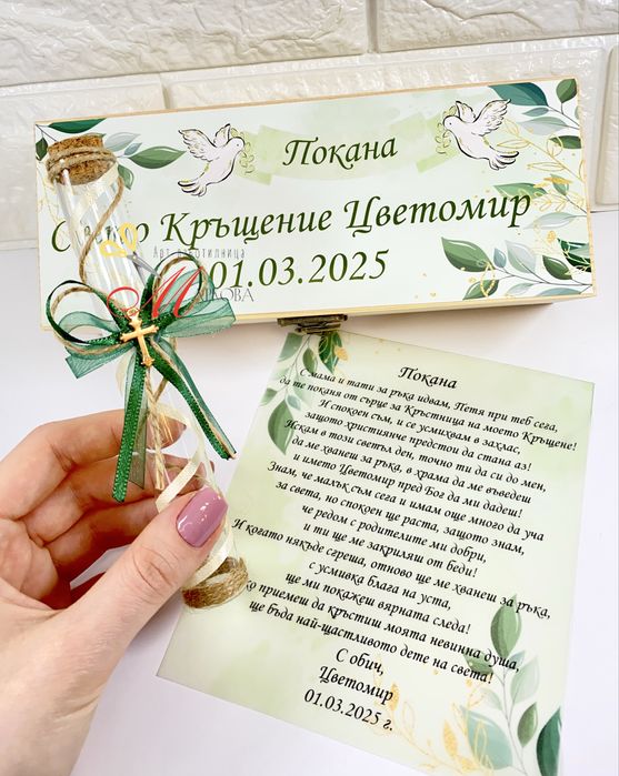 Кръстник, кръстница, кръщене, свето кръщение,покана за кръстник