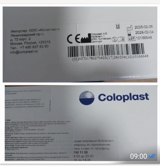 Продам калоприемники