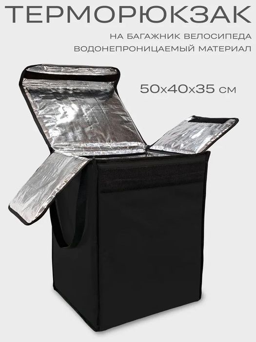 Термосумка рюкзак для доставки еды