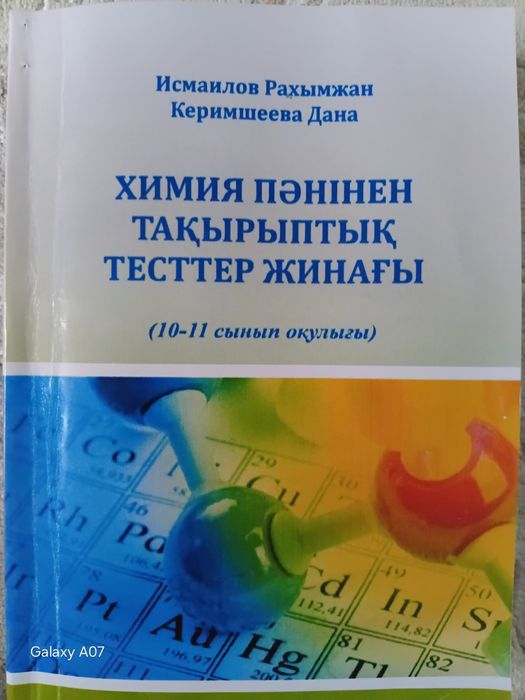 ҰБТ химия, нұсқа кітап