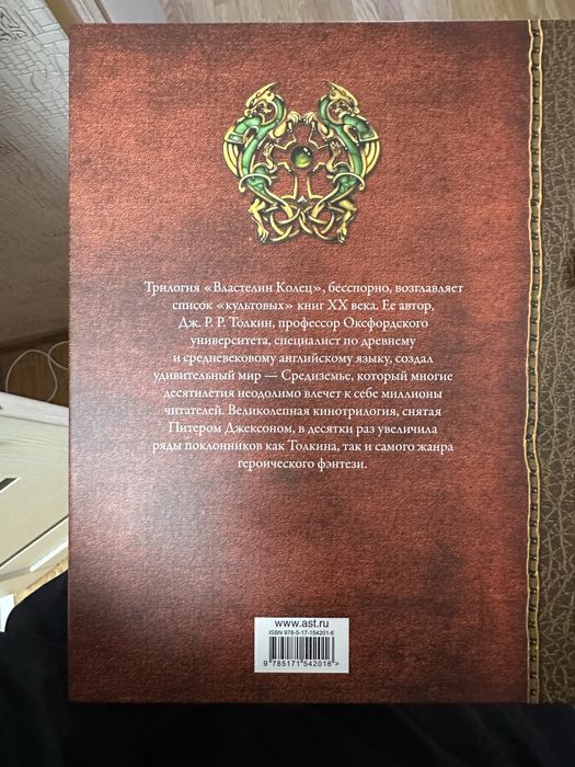 Книга Властелин колец 3 в 1