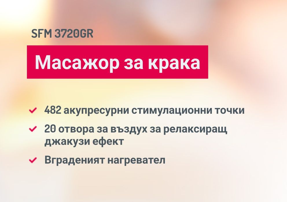 Ваничка(масажор) за крака - чисто нова-