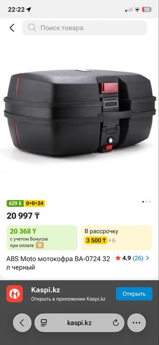 Мото багаж минус бар